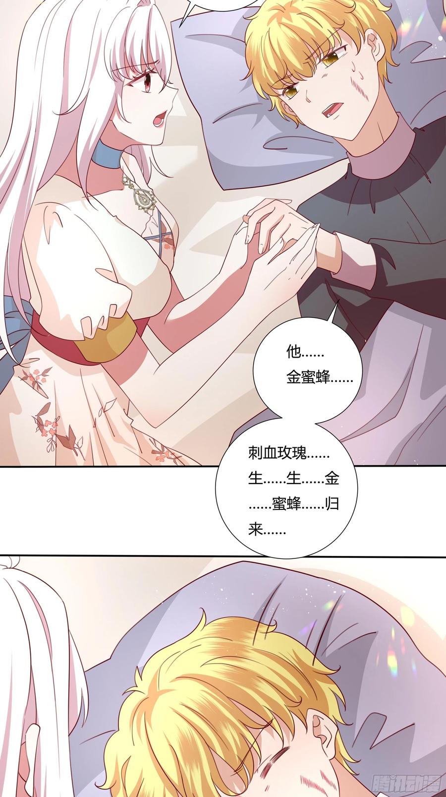《传说中的恶役公主》81话 交给姐姐吧 第12页