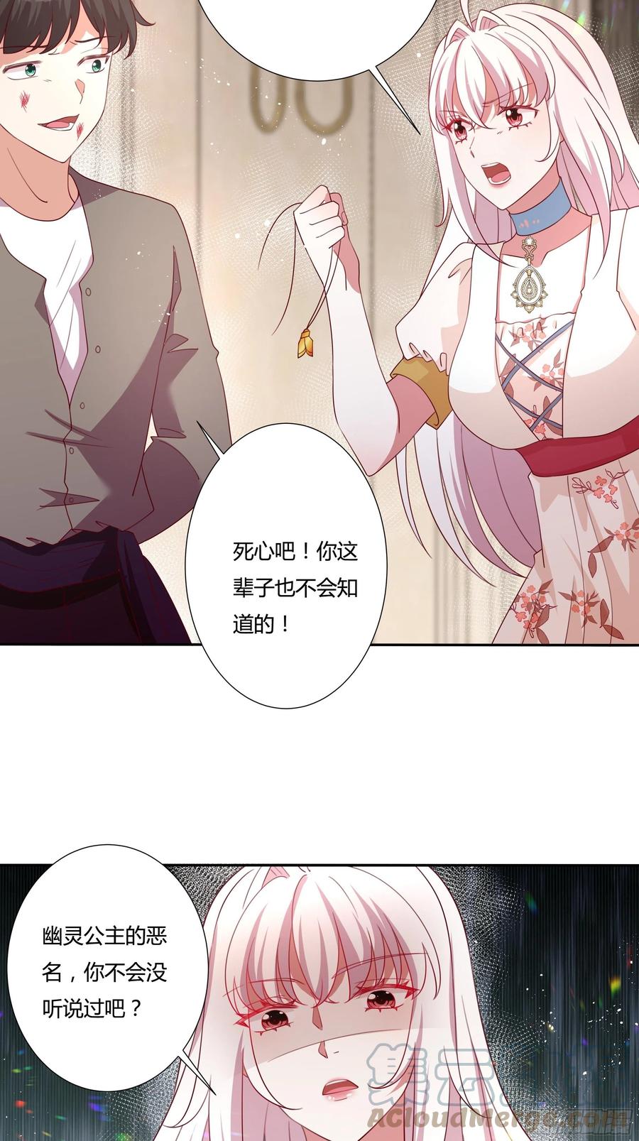 《传说中的恶役公主》81话 交给姐姐吧 第15页