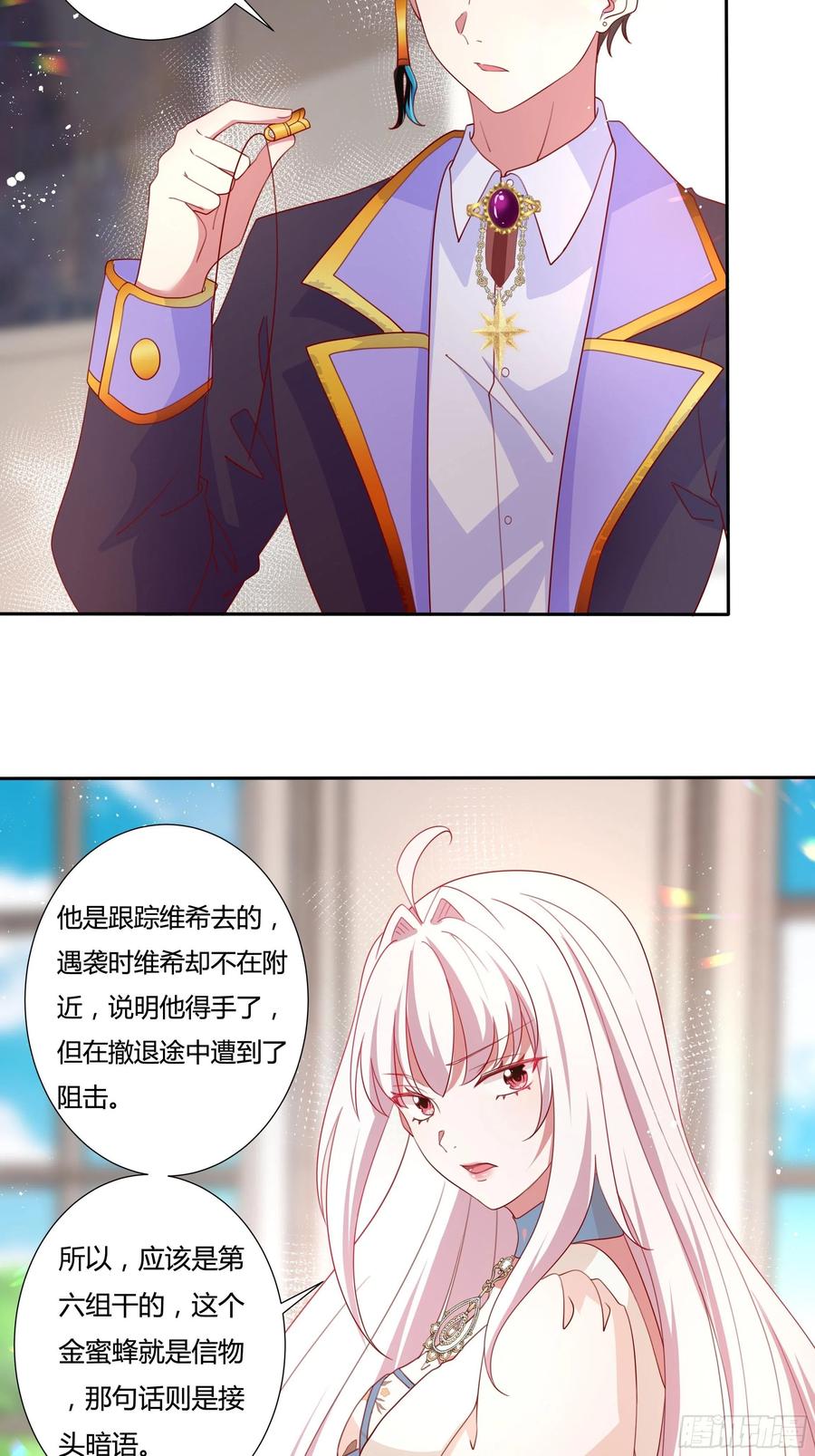 《传说中的恶役公主》81话 交给姐姐吧 第20页