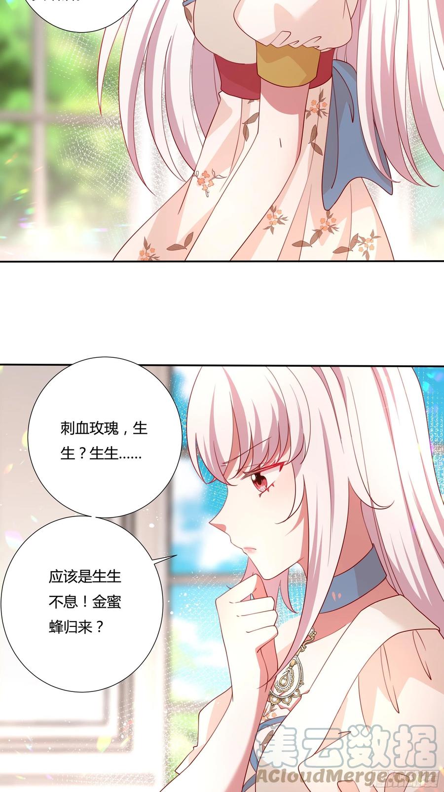 《传说中的恶役公主》81话 交给姐姐吧 第21页