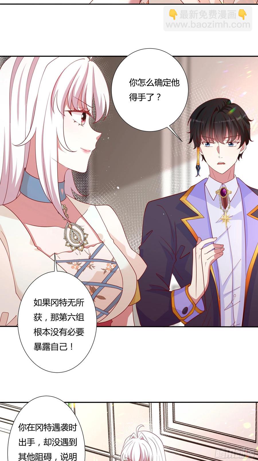 《传说中的恶役公主》81话 交给姐姐吧 第22页
