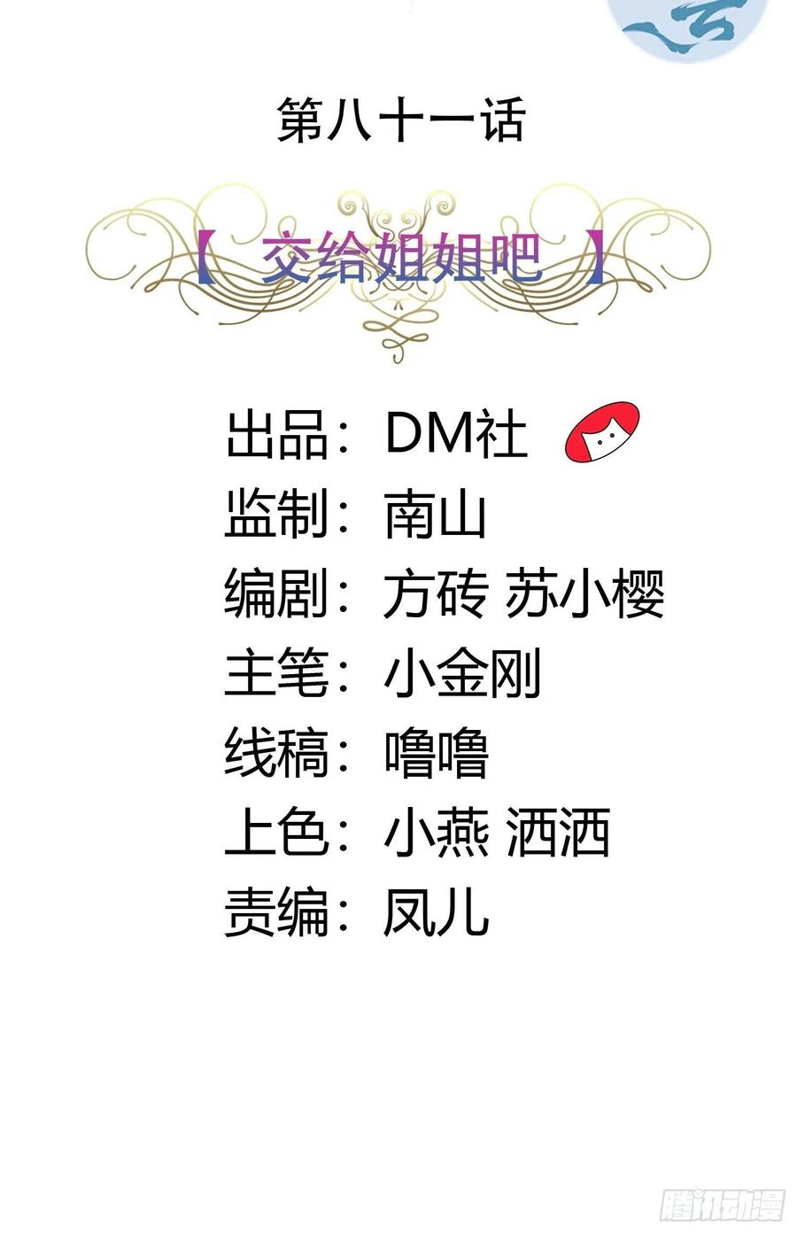 《传说中的恶役公主》81话 交给姐姐吧 第2页