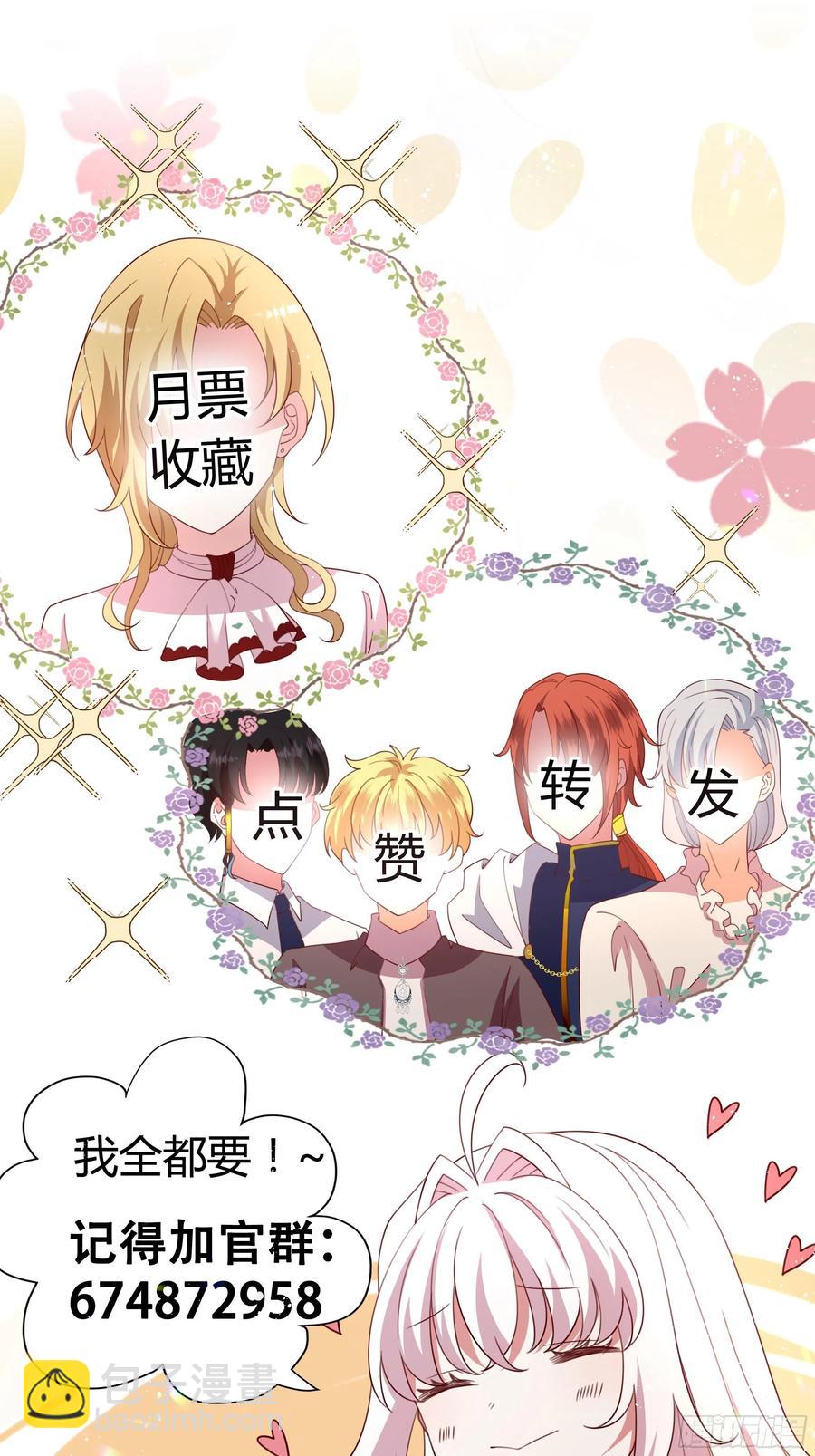 《传说中的恶役公主》81话 交给姐姐吧 第34页