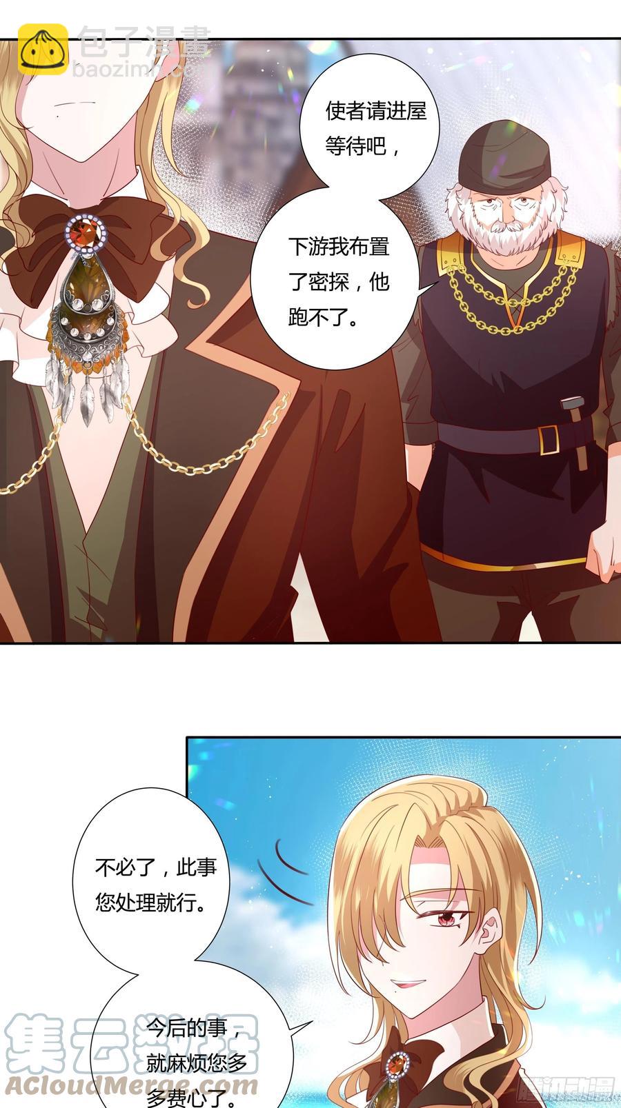 《传说中的恶役公主》81话 交给姐姐吧 第3页