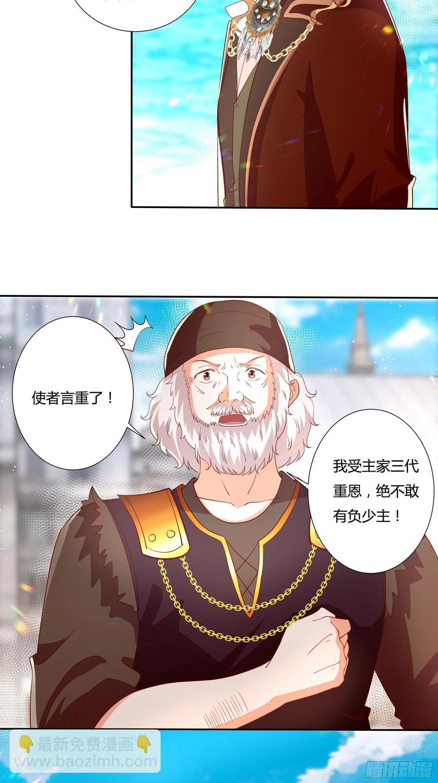 《传说中的恶役公主》81话 交给姐姐吧 第4页