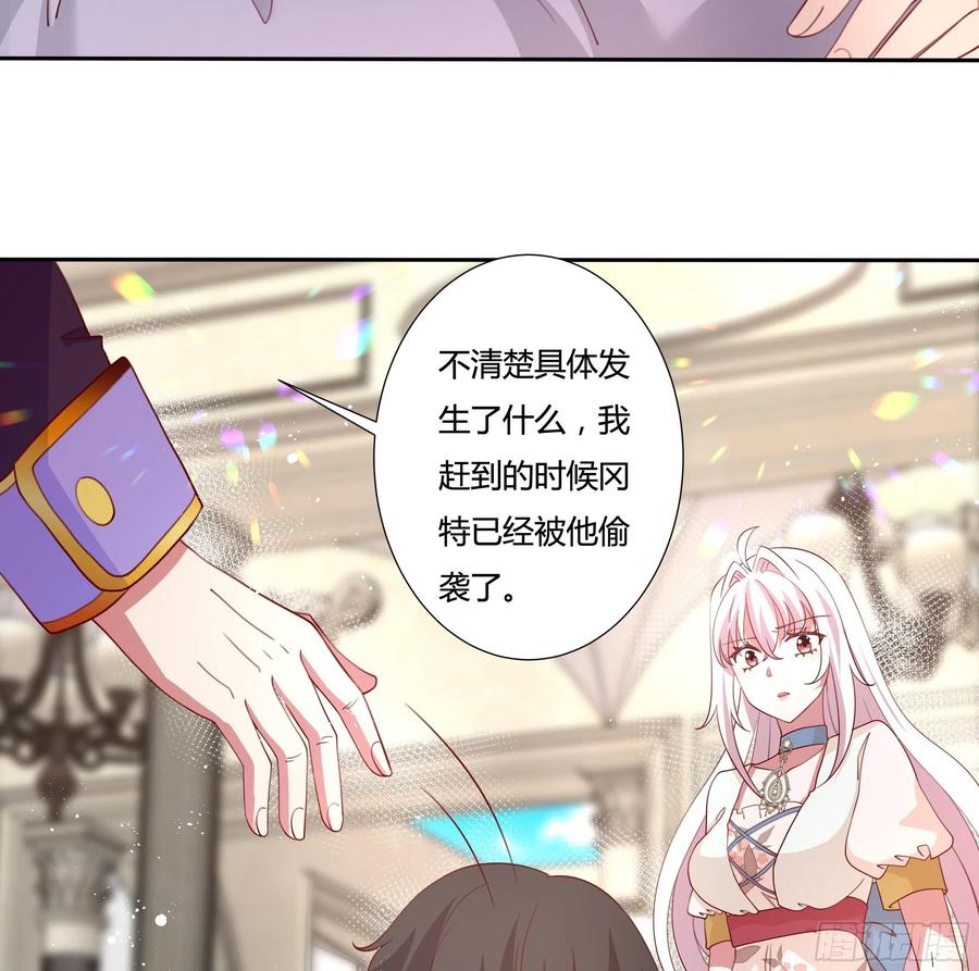 《传说中的恶役公主》81话 交给姐姐吧 第8页