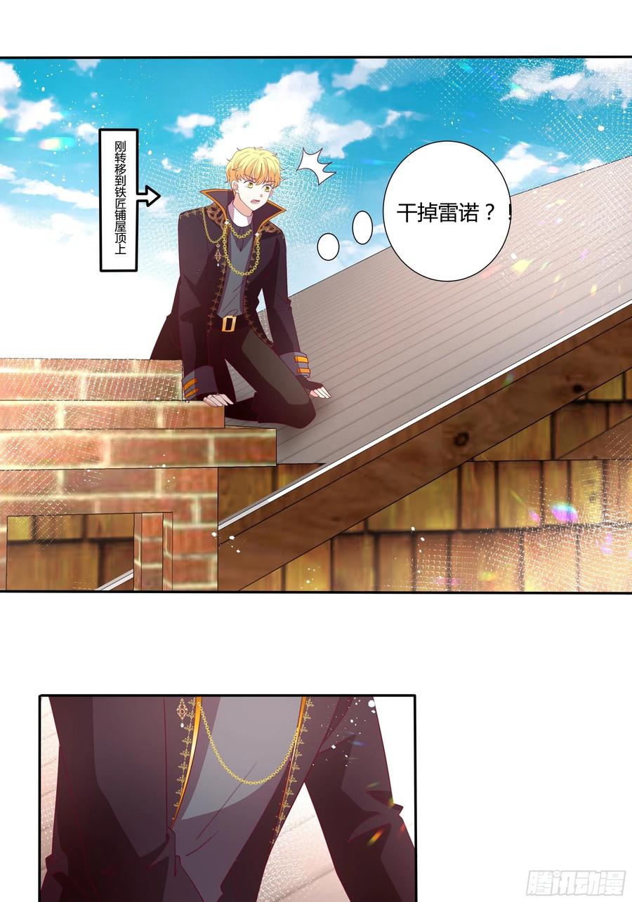 《传说中的恶役公主》80话 冈特的危机 第10页