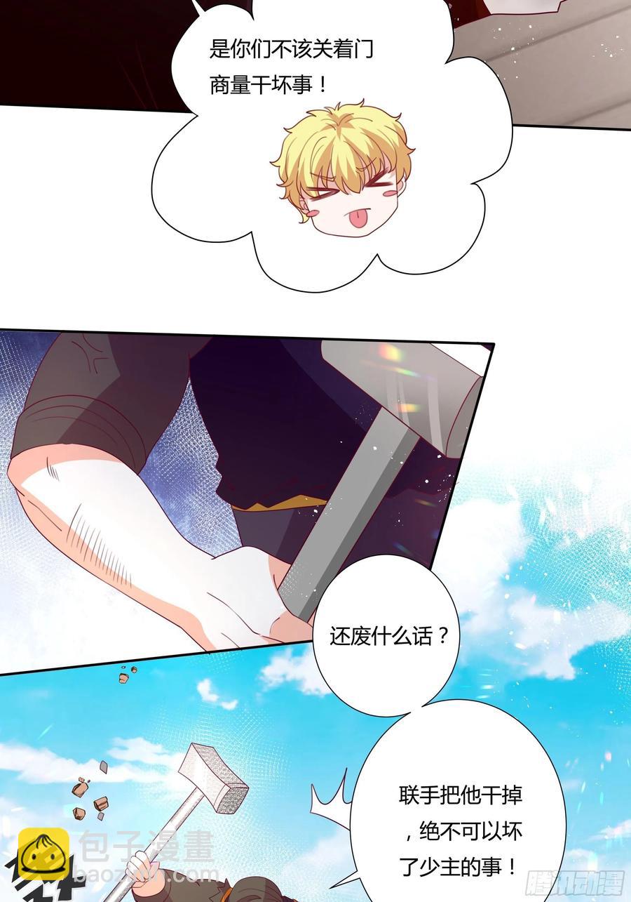 《传说中的恶役公主》80话 冈特的危机 第14页
