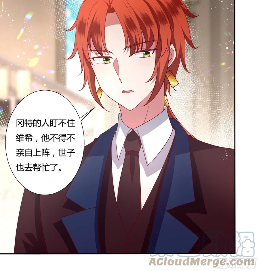 《传说中的恶役公主》80话 冈特的危机 第23页