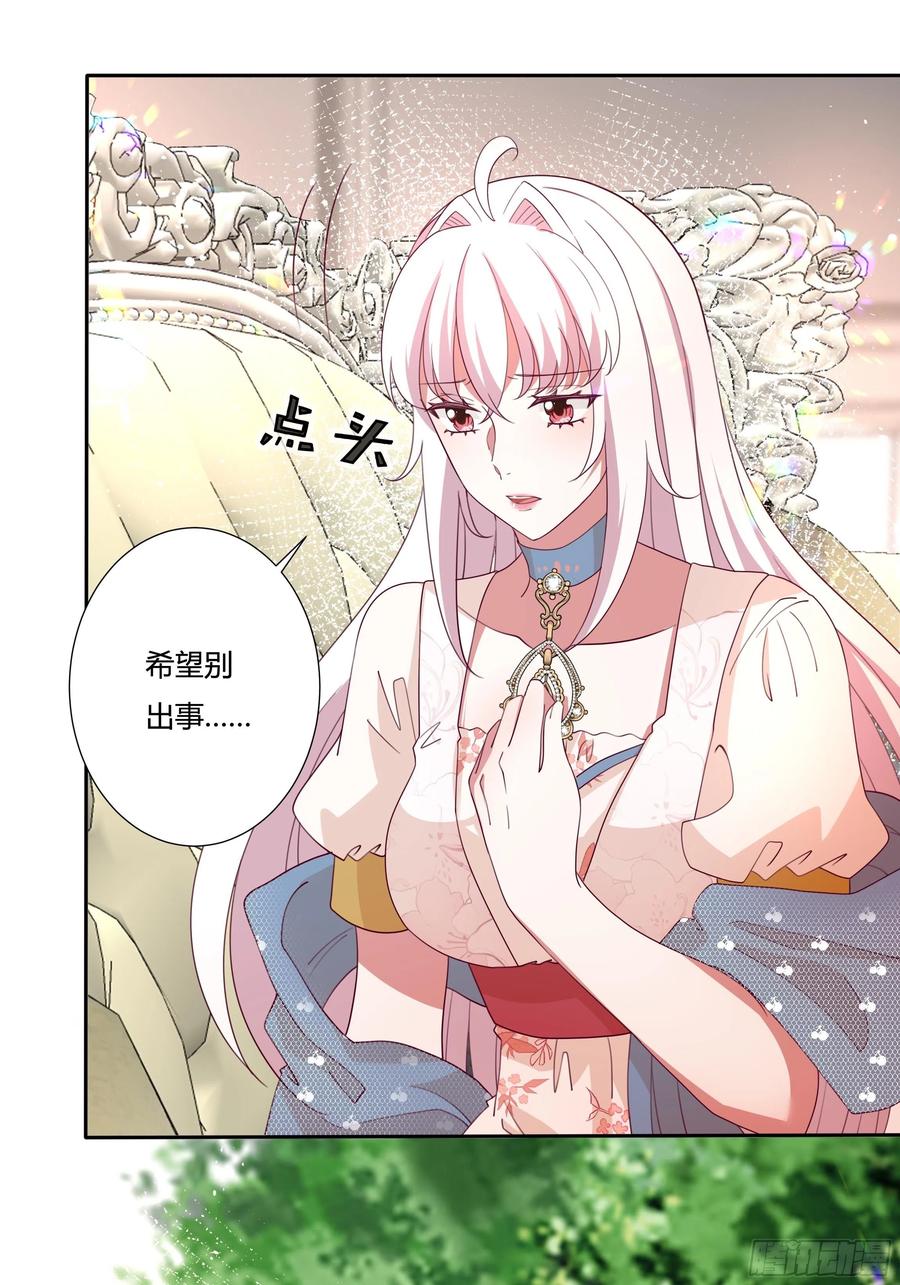 《传说中的恶役公主》80话 冈特的危机 第24页