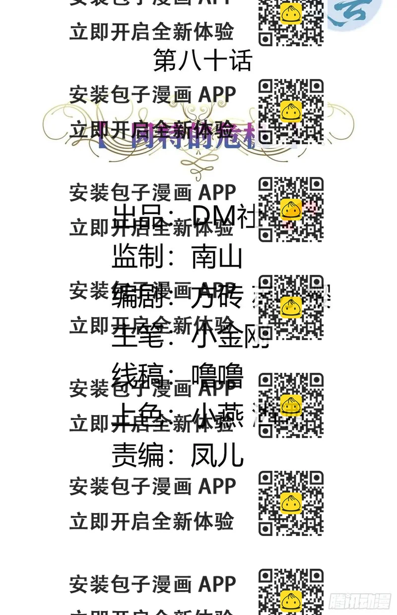 《传说中的恶役公主》80话 冈特的危机 第2页