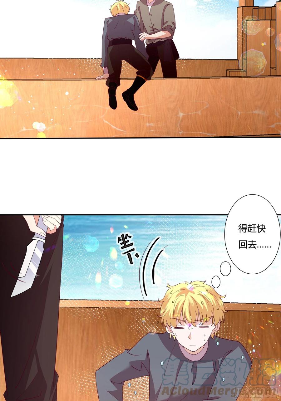 《传说中的恶役公主》80话 冈特的危机 第31页