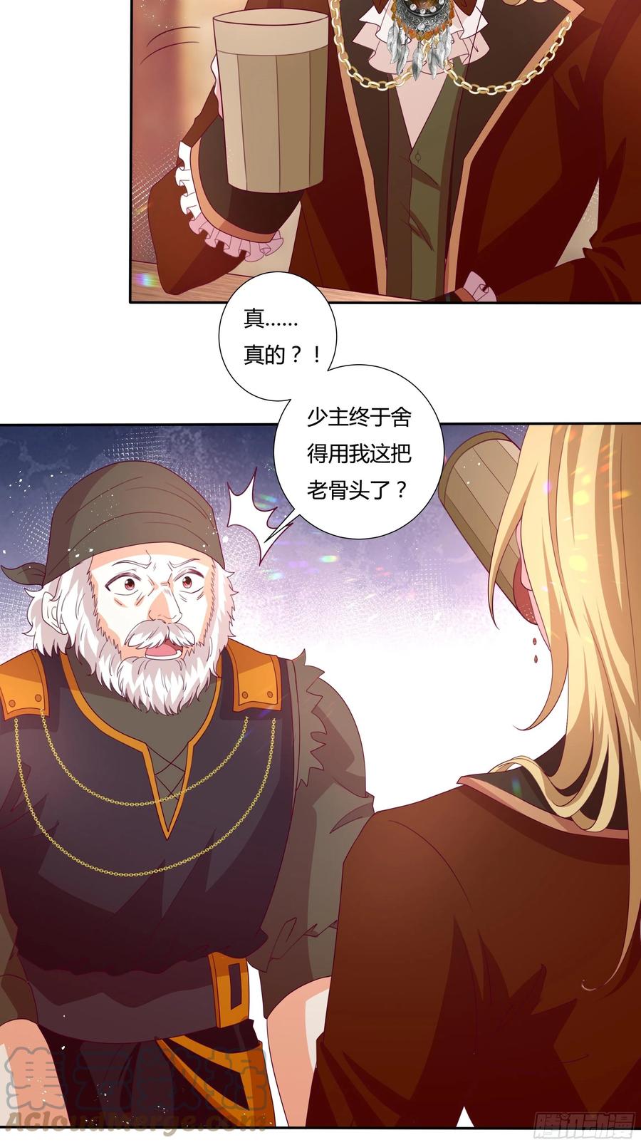 《传说中的恶役公主》80话 冈特的危机 第7页
