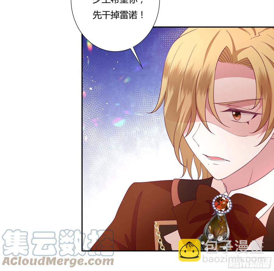 《传说中的恶役公主》80话 冈特的危机 第9页