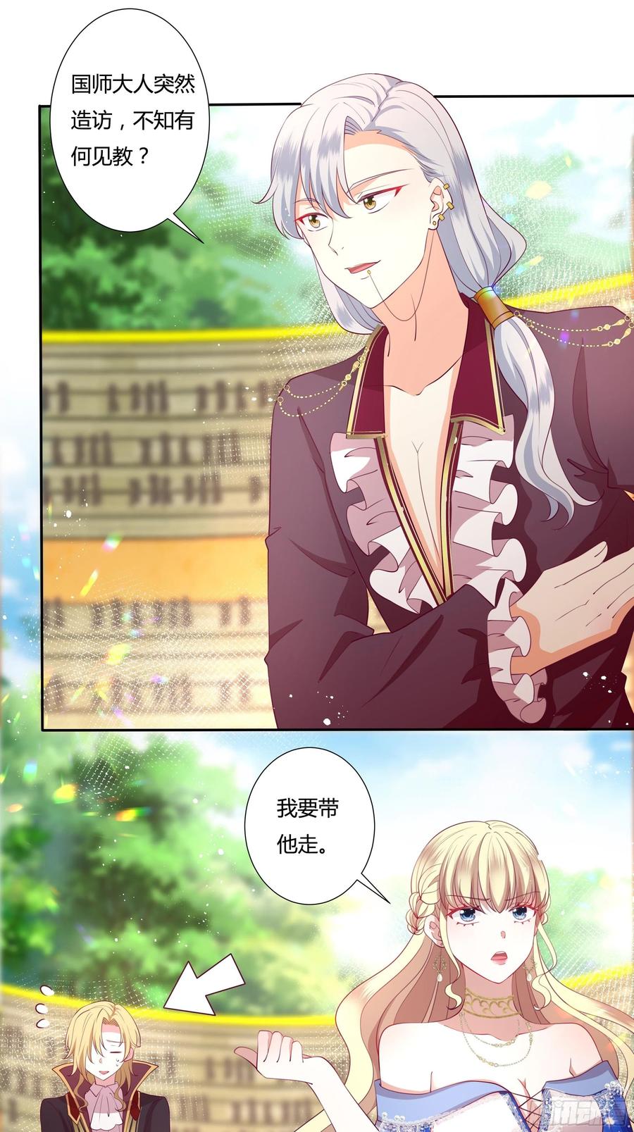 《传说中的恶役公主》77话 我要带他走！ 第10页