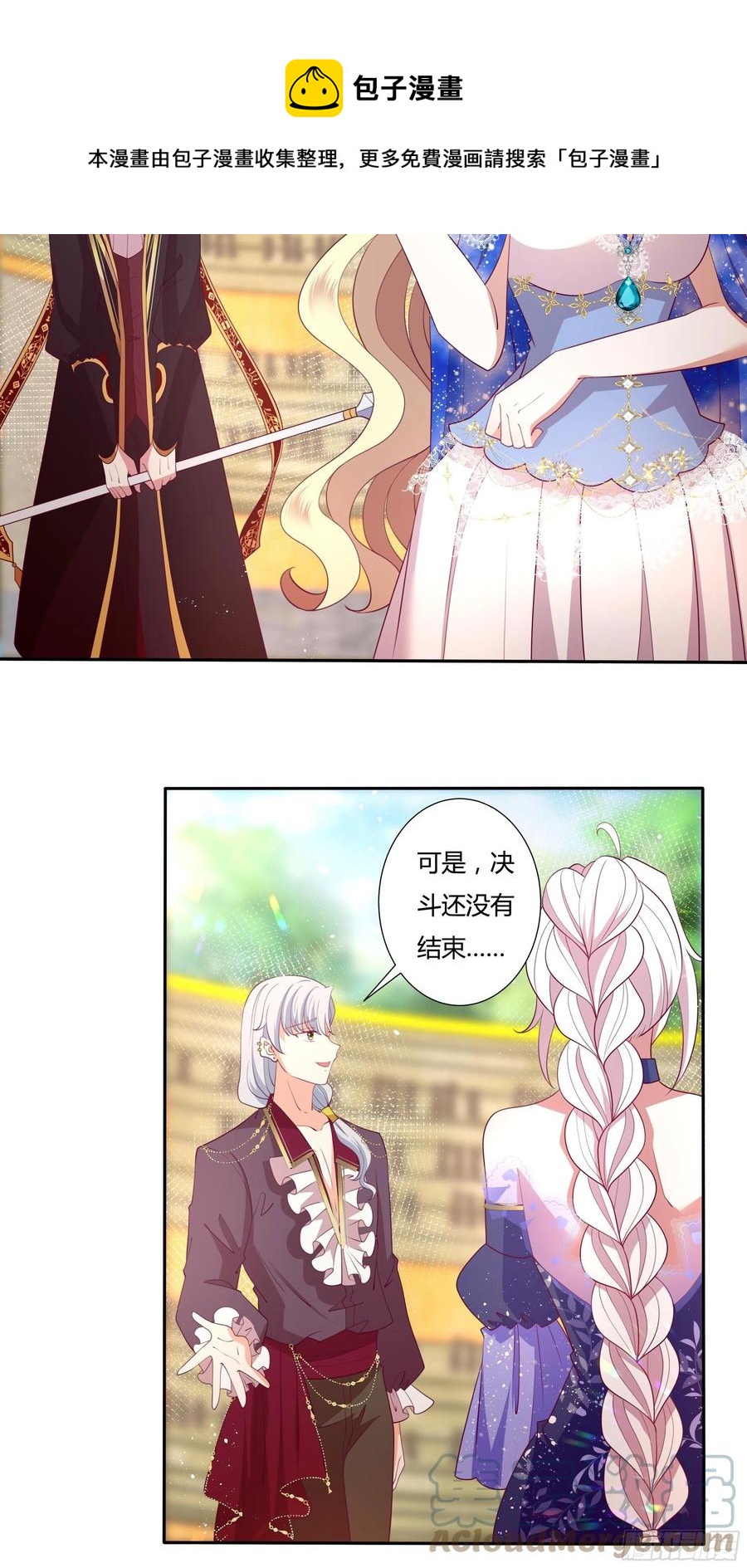 《传说中的恶役公主》77话 我要带他走！ 第11页