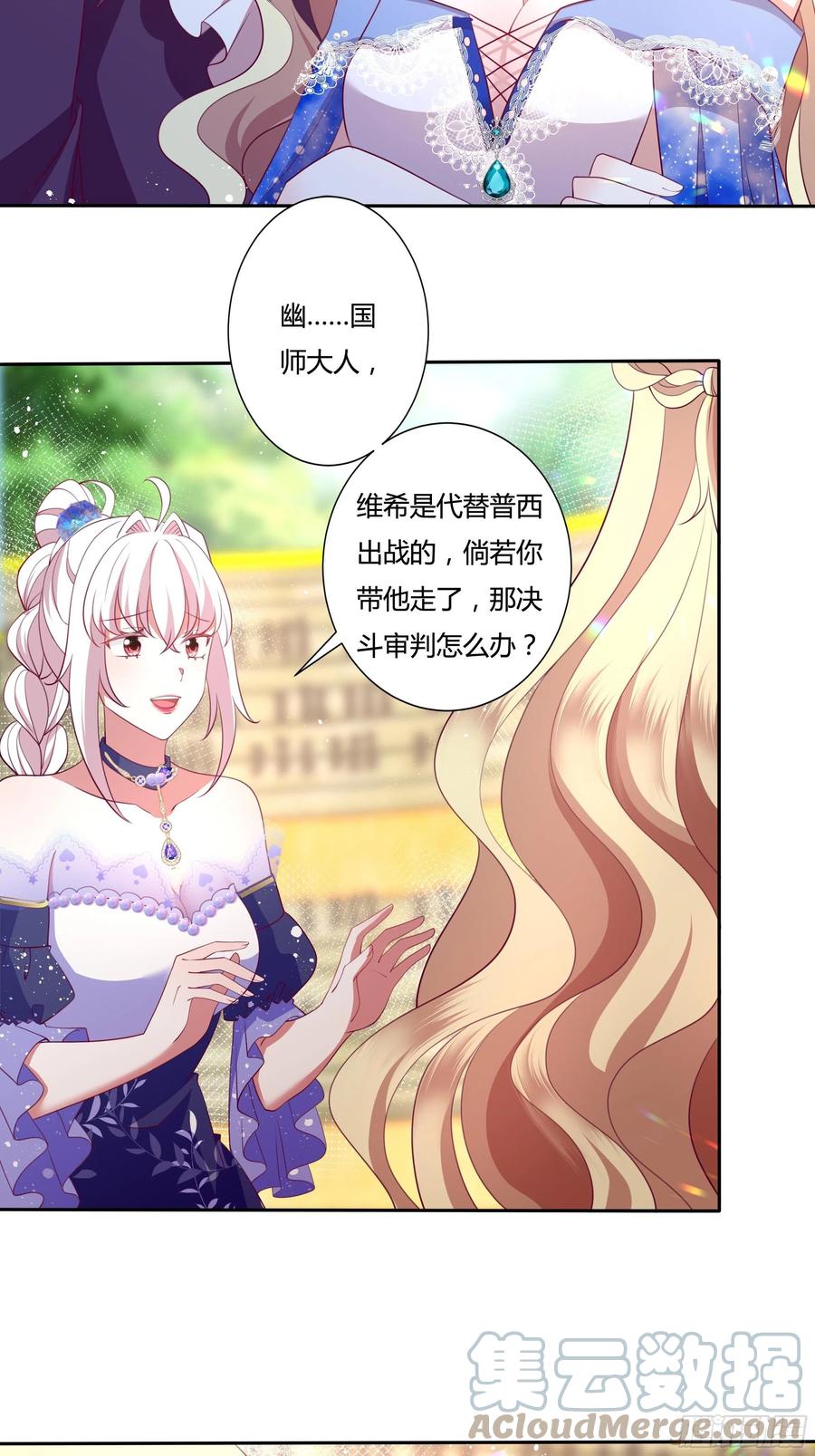 《传说中的恶役公主》77话 我要带他走！ 第13页