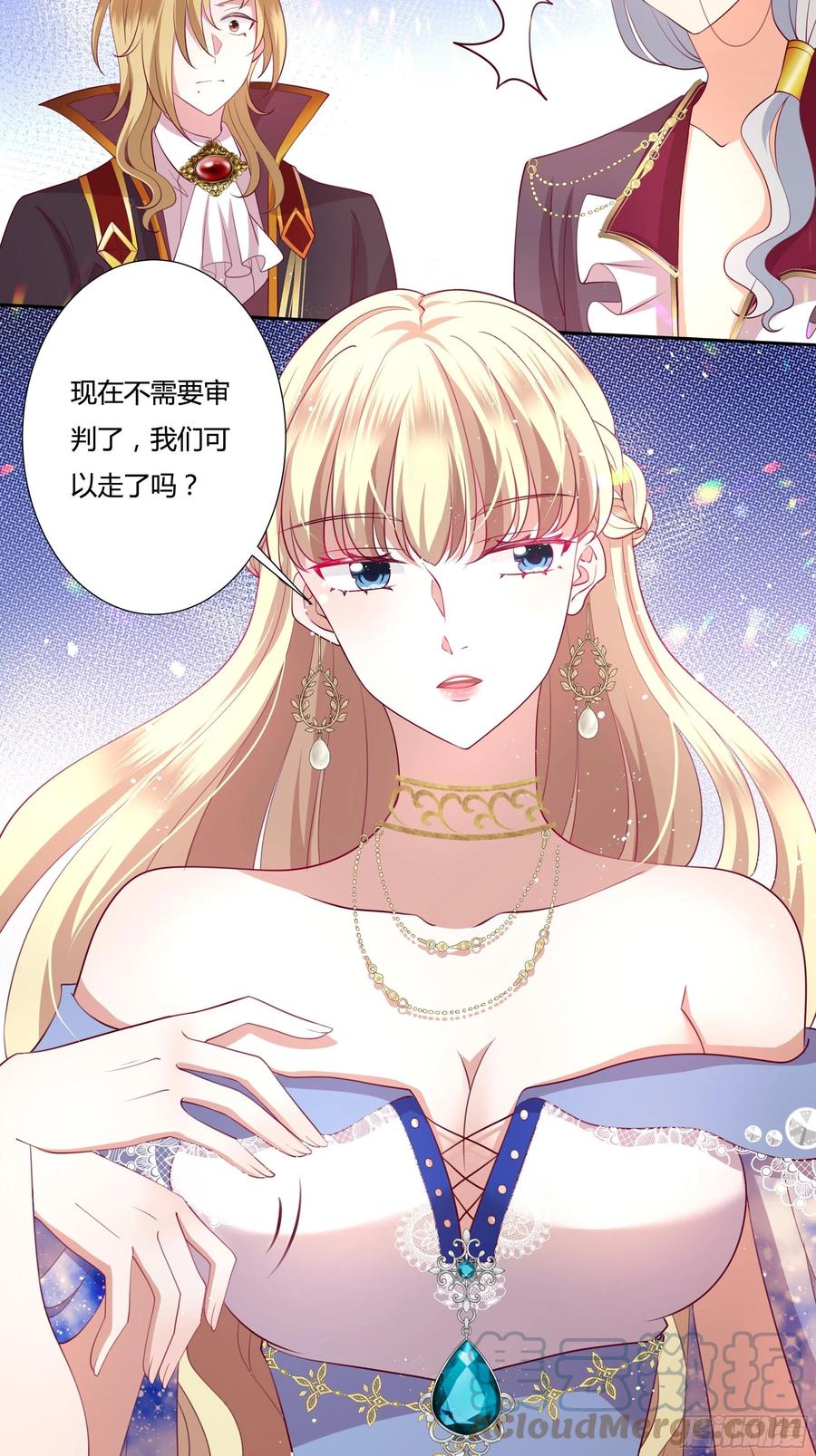 《传说中的恶役公主》77话 我要带他走！ 第17页