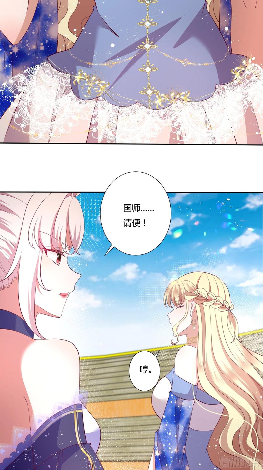 《传说中的恶役公主》77话 我要带他走！ 第18页