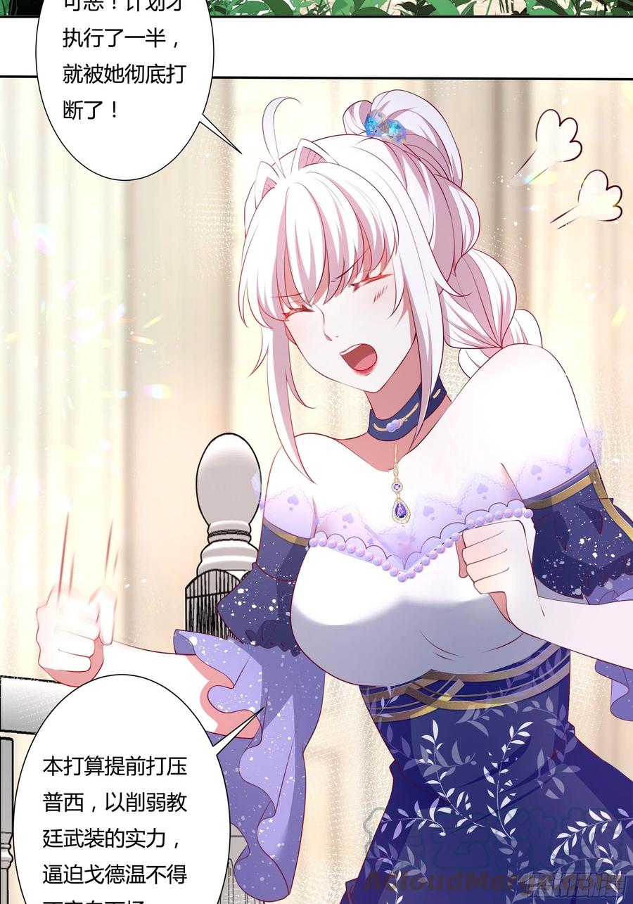 《传说中的恶役公主》77话 我要带他走！ 第21页