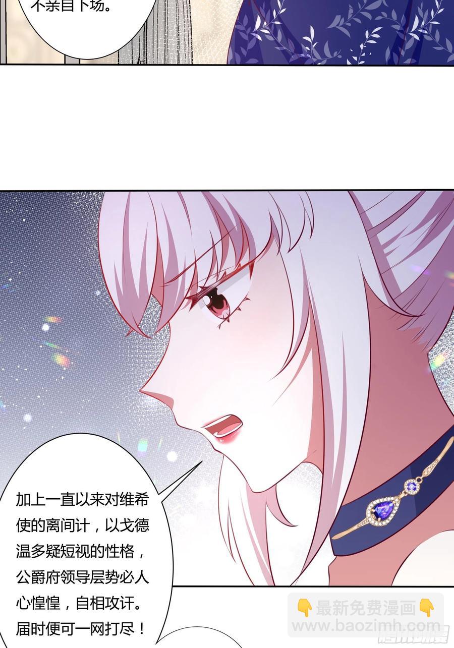 《传说中的恶役公主》77话 我要带他走！ 第22页