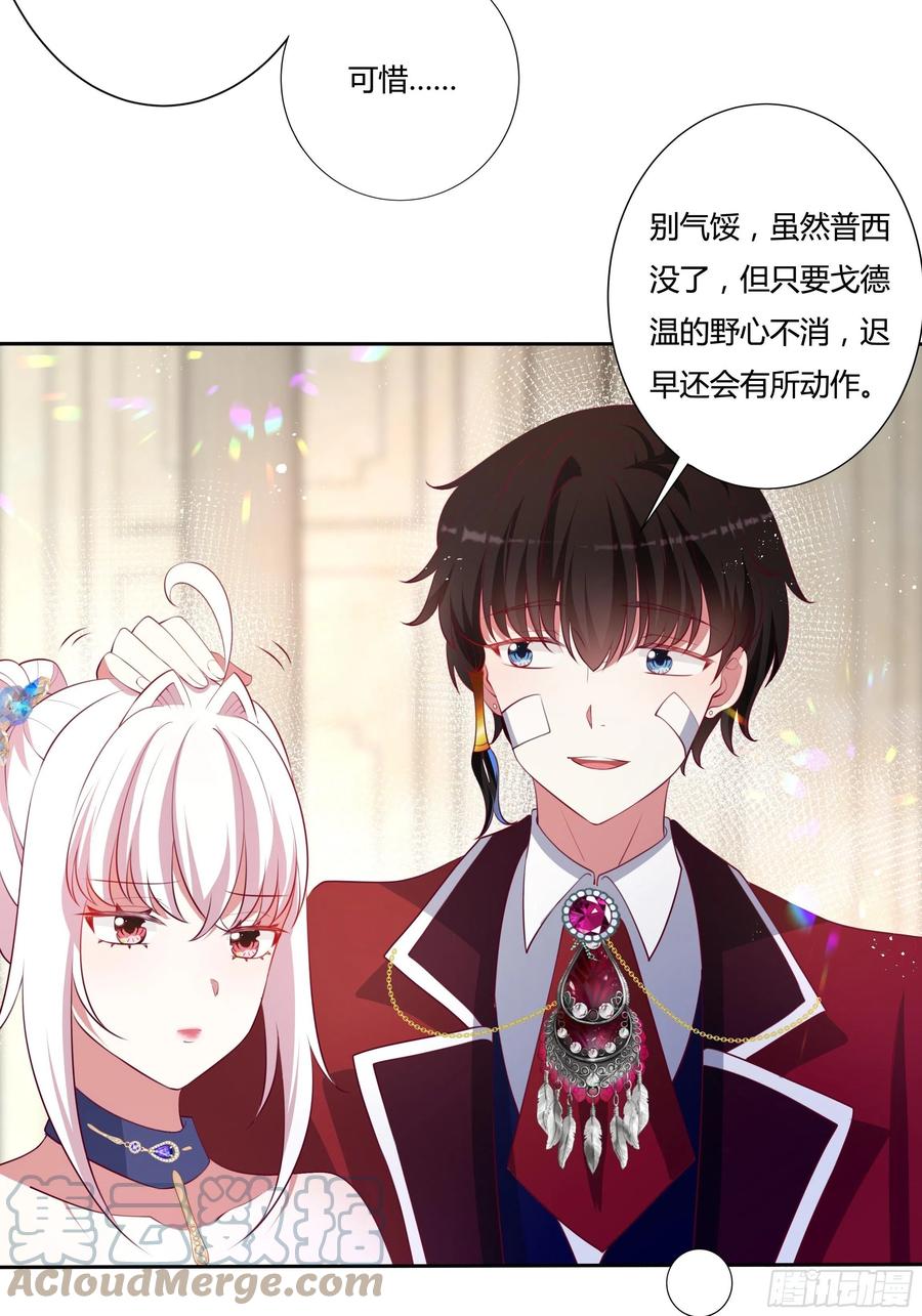 《传说中的恶役公主》77话 我要带他走！ 第23页