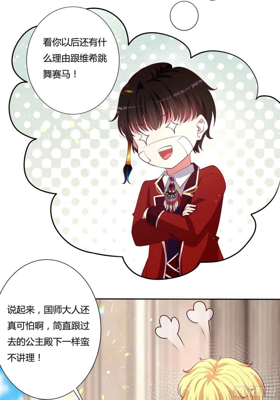 《传说中的恶役公主》77话 我要带他走！ 第24页