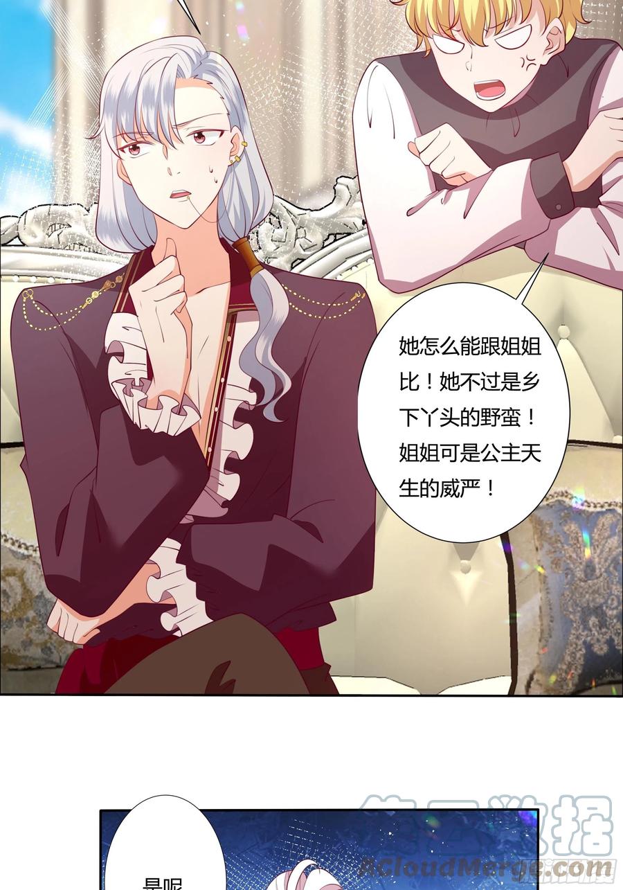 《传说中的恶役公主》77话 我要带他走！ 第25页