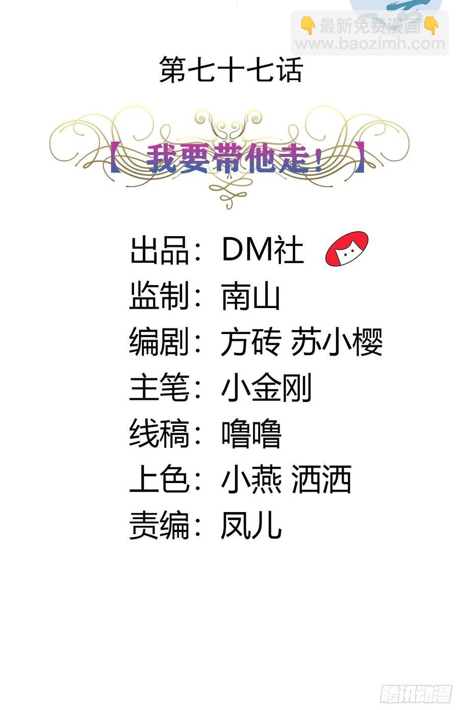《传说中的恶役公主》77话 我要带他走！ 第2页