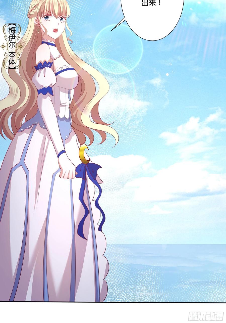 《传说中的恶役公主》77话 我要带他走！ 第30页
