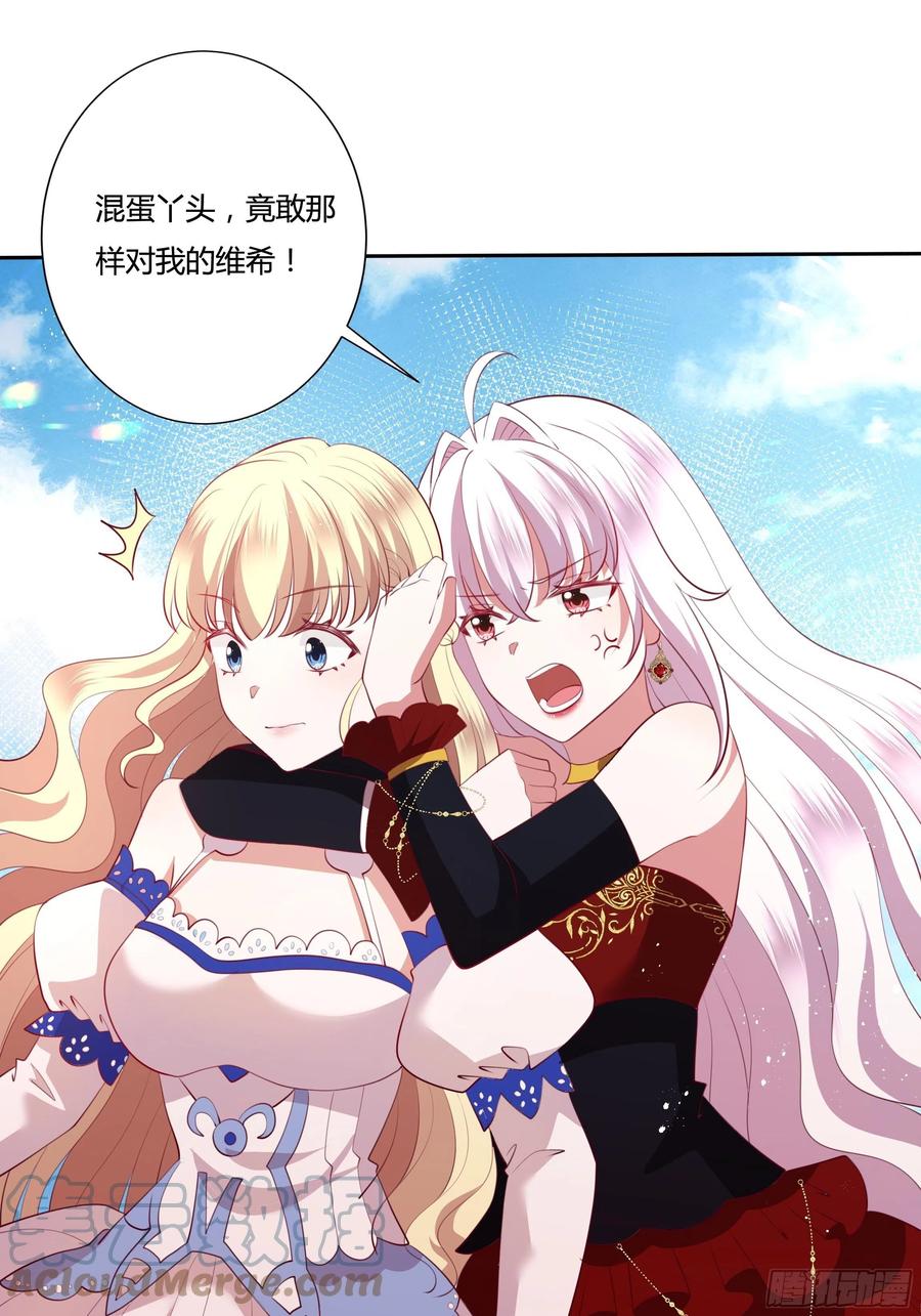 《传说中的恶役公主》77话 我要带他走！ 第31页