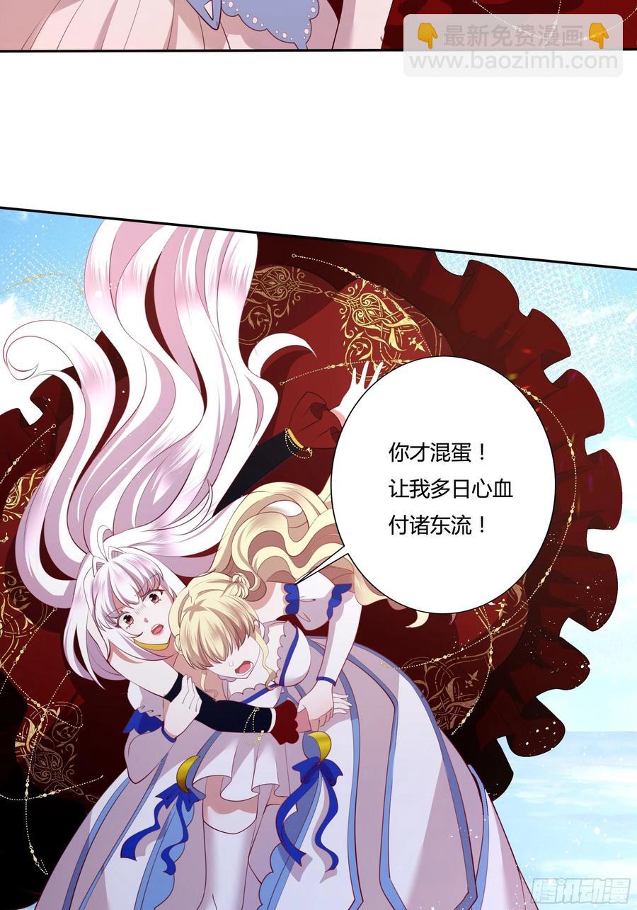 《传说中的恶役公主》77话 我要带他走！ 第32页