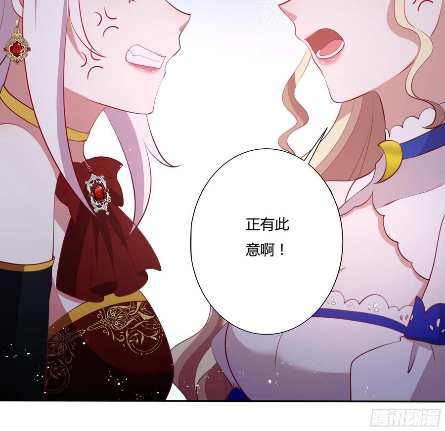 《传说中的恶役公主》77话 我要带他走！ 第34页