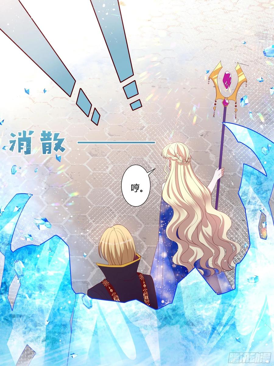 《传说中的恶役公主》77话 我要带他走！ 第4页