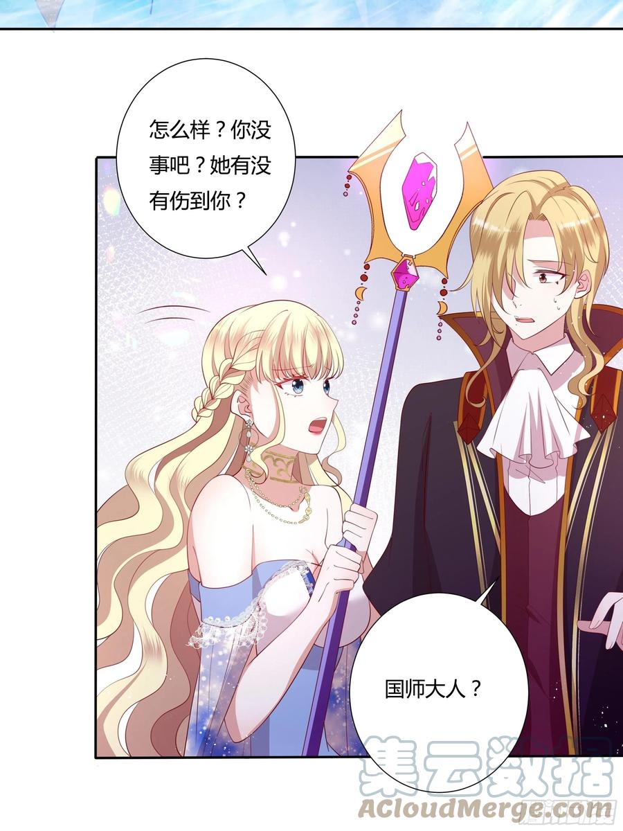 《传说中的恶役公主》77话 我要带他走！ 第5页