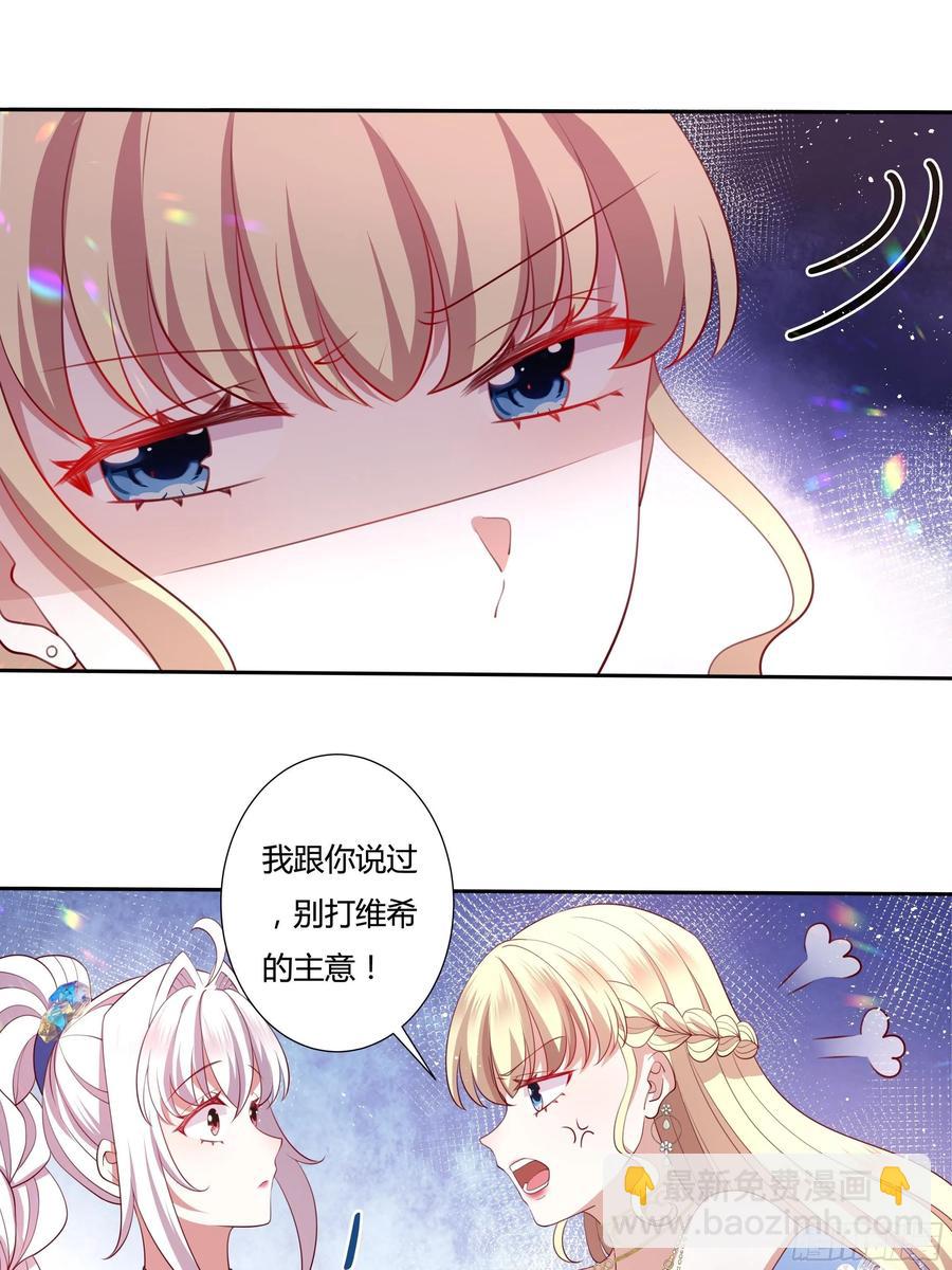 《传说中的恶役公主》77话 我要带他走！ 第6页