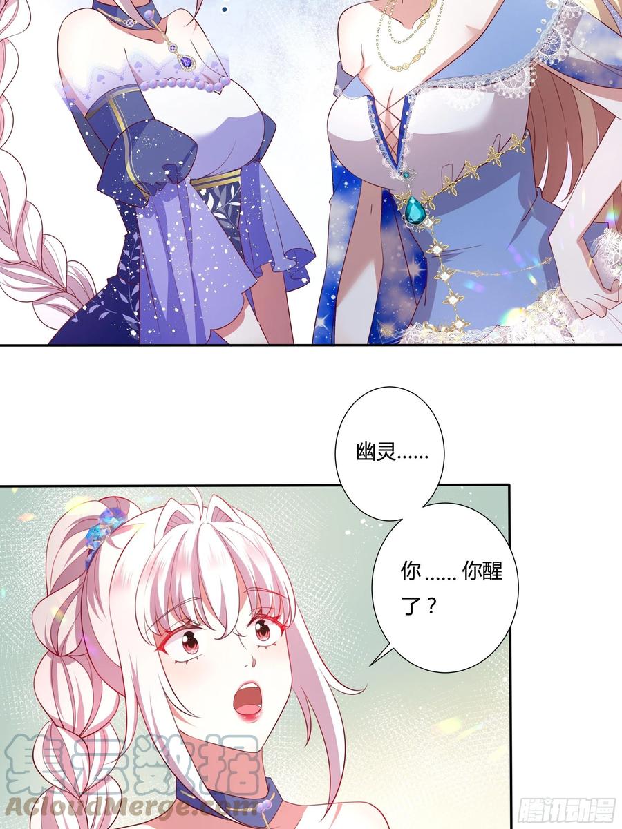 《传说中的恶役公主》77话 我要带他走！ 第7页