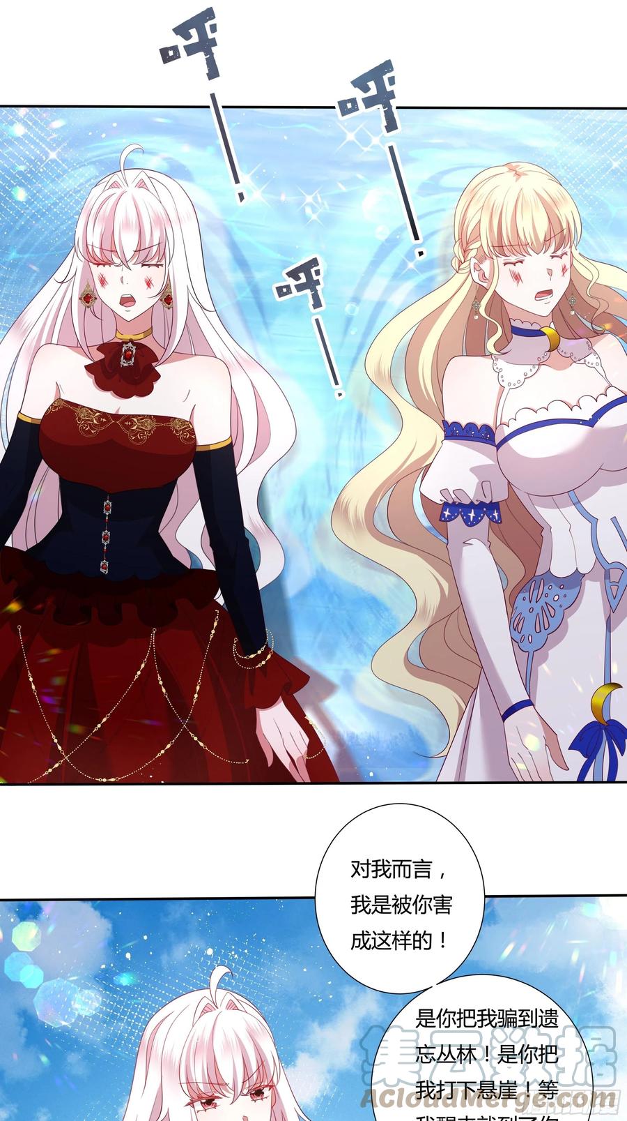 《传说中的恶役公主》78话 恋爱脑公主殿下 第11页