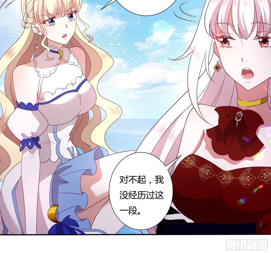 《传说中的恶役公主》78话 恋爱脑公主殿下 第14页