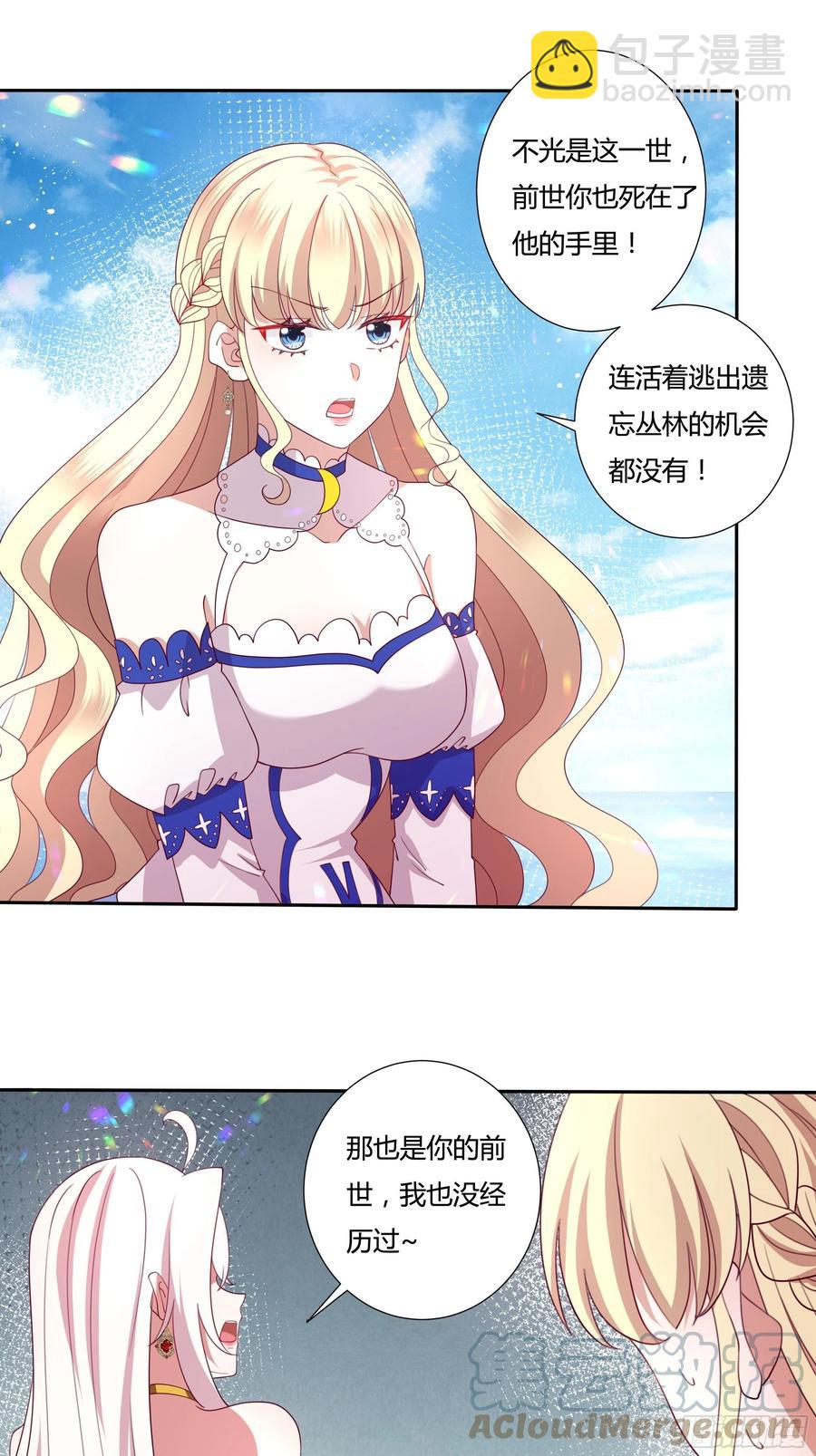 《传说中的恶役公主》78话 恋爱脑公主殿下 第15页