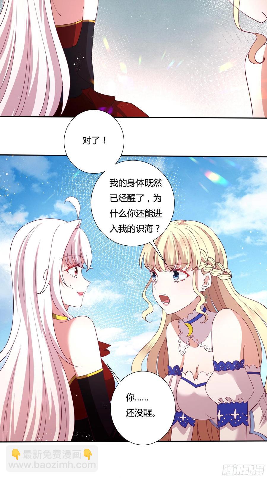 《传说中的恶役公主》78话 恋爱脑公主殿下 第16页