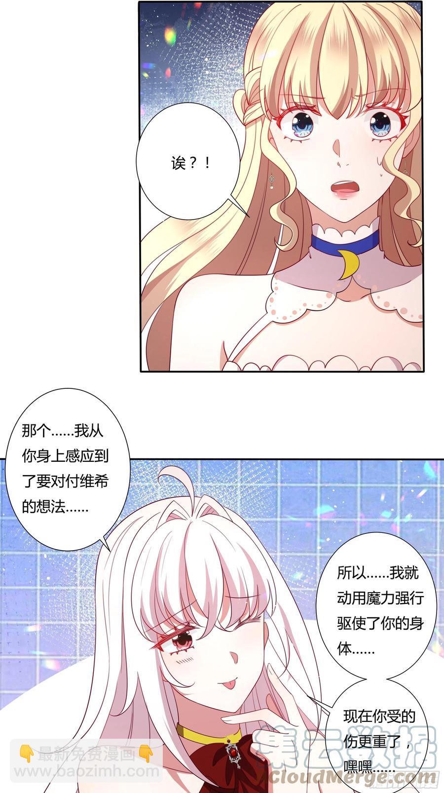 《传说中的恶役公主》78话 恋爱脑公主殿下 第17页