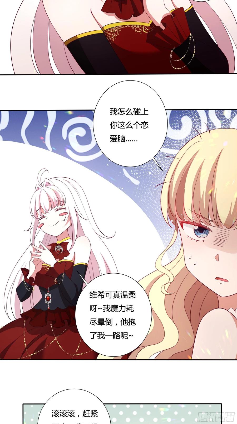 《传说中的恶役公主》78话 恋爱脑公主殿下 第18页