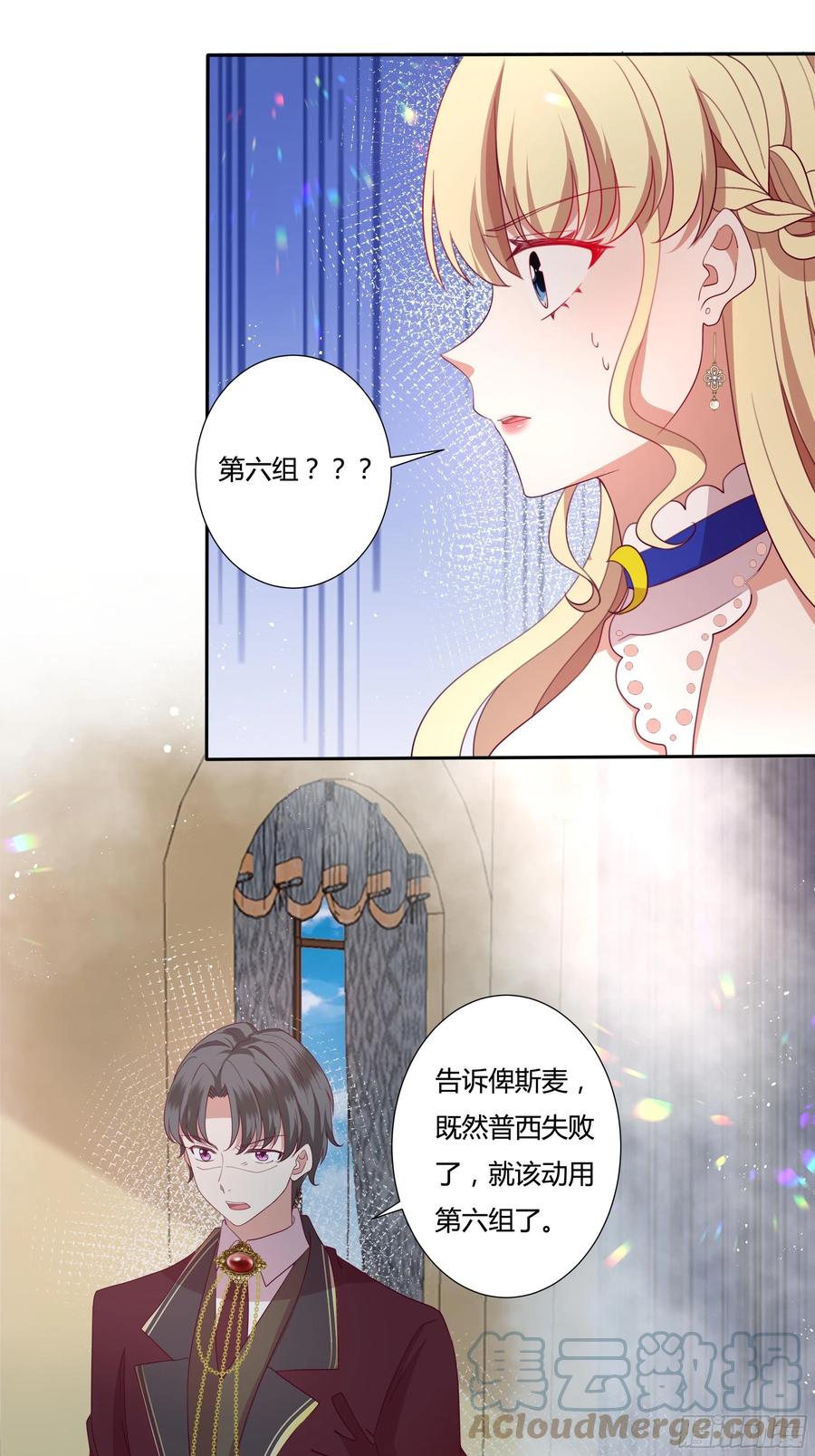 《传说中的恶役公主》78话 恋爱脑公主殿下 第21页