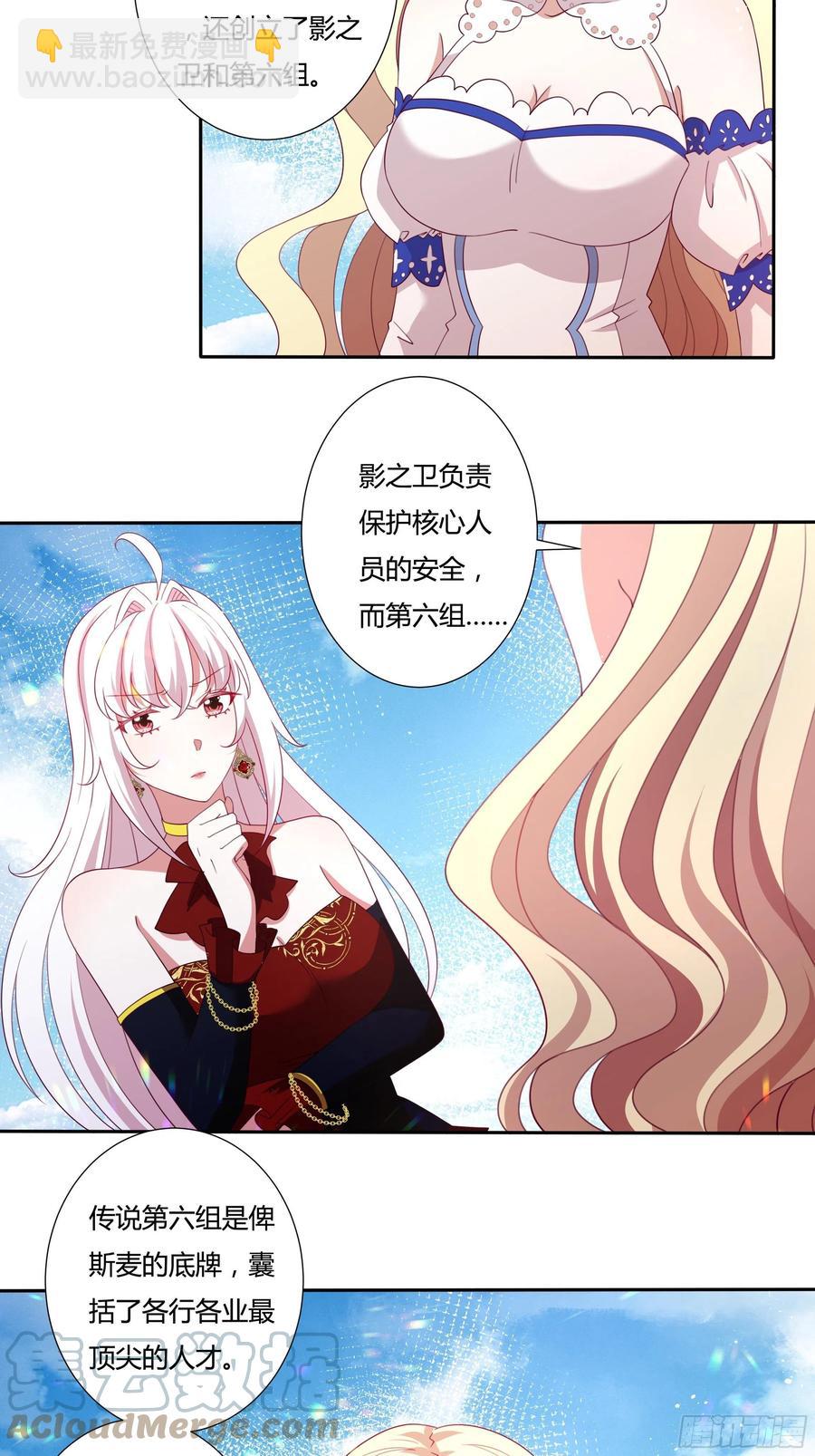 《传说中的恶役公主》78话 恋爱脑公主殿下 第23页