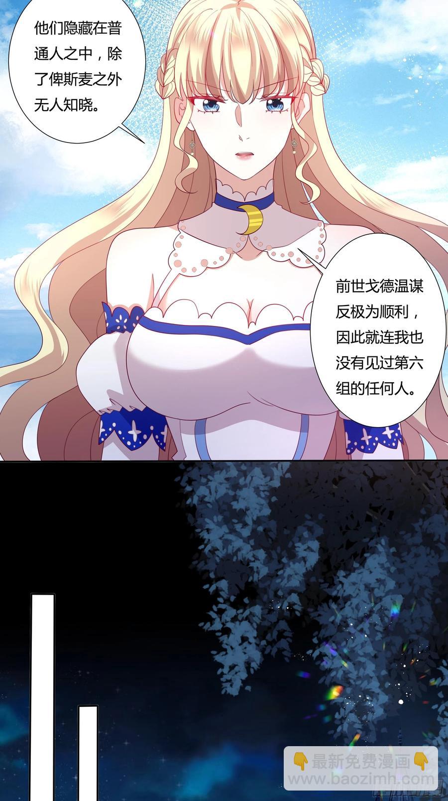 《传说中的恶役公主》78话 恋爱脑公主殿下 第24页