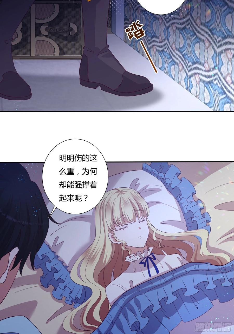 《传说中的恶役公主》78话 恋爱脑公主殿下 第28页