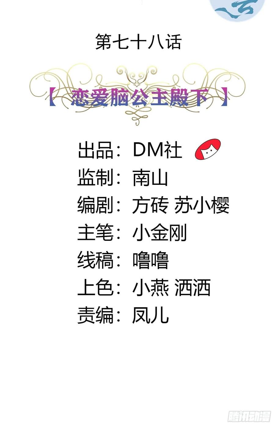 《传说中的恶役公主》78话 恋爱脑公主殿下 第2页
