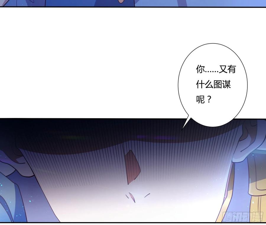 《传说中的恶役公主》78话 恋爱脑公主殿下 第30页