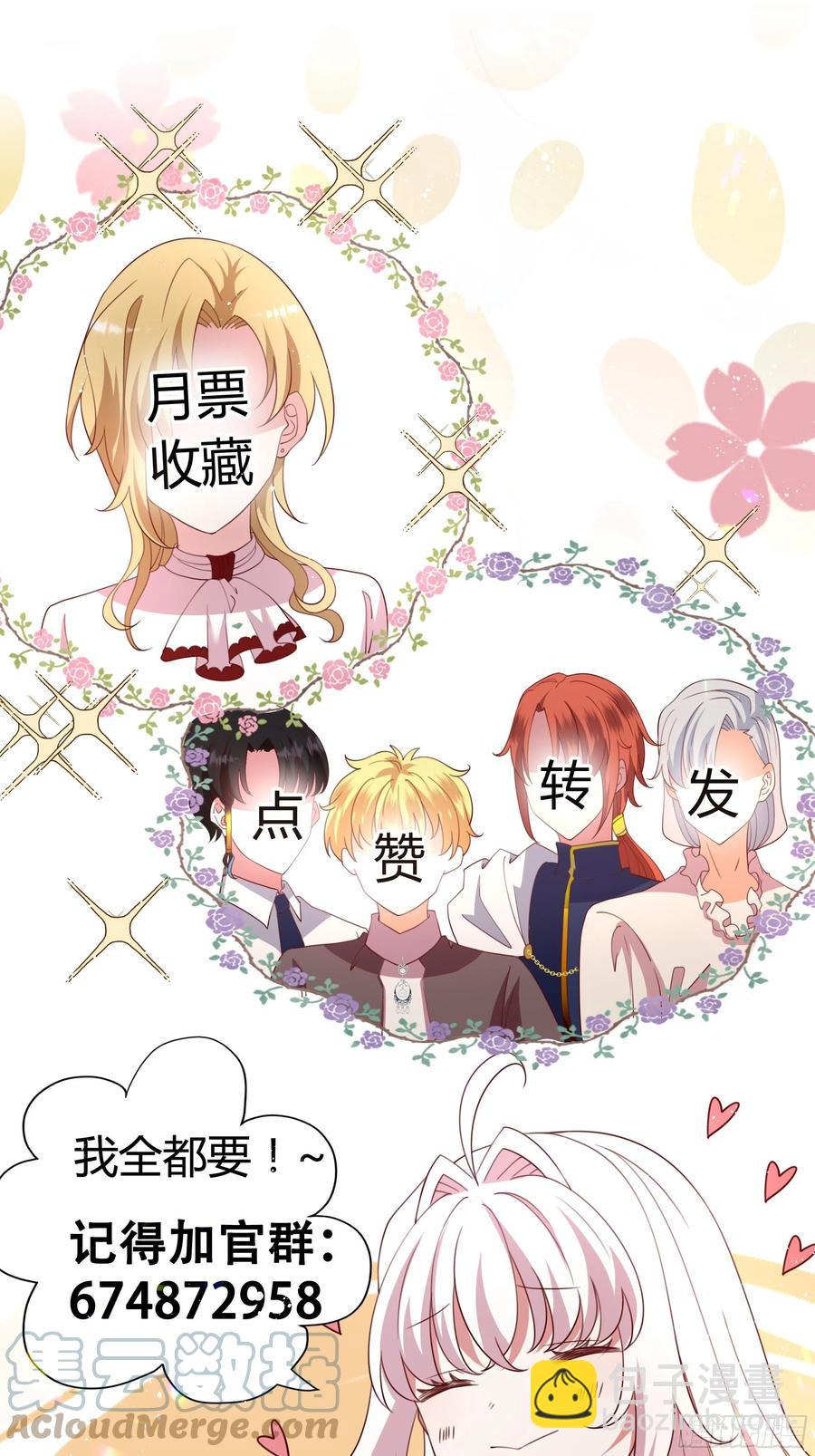 《传说中的恶役公主》78话 恋爱脑公主殿下 第31页
